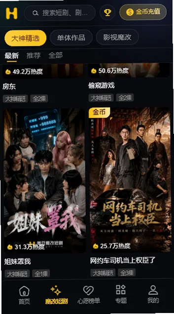 黄豆短剧app 首页推荐界面