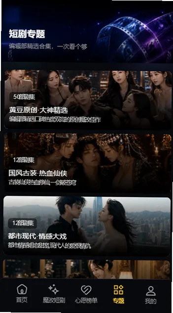 黄豆短剧app 播放页界面